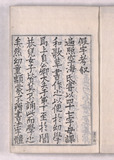 真字序1オ