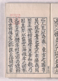 真字序2オ