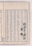 真字序3ウ