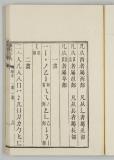 検字18オ