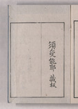 裏表紙見返