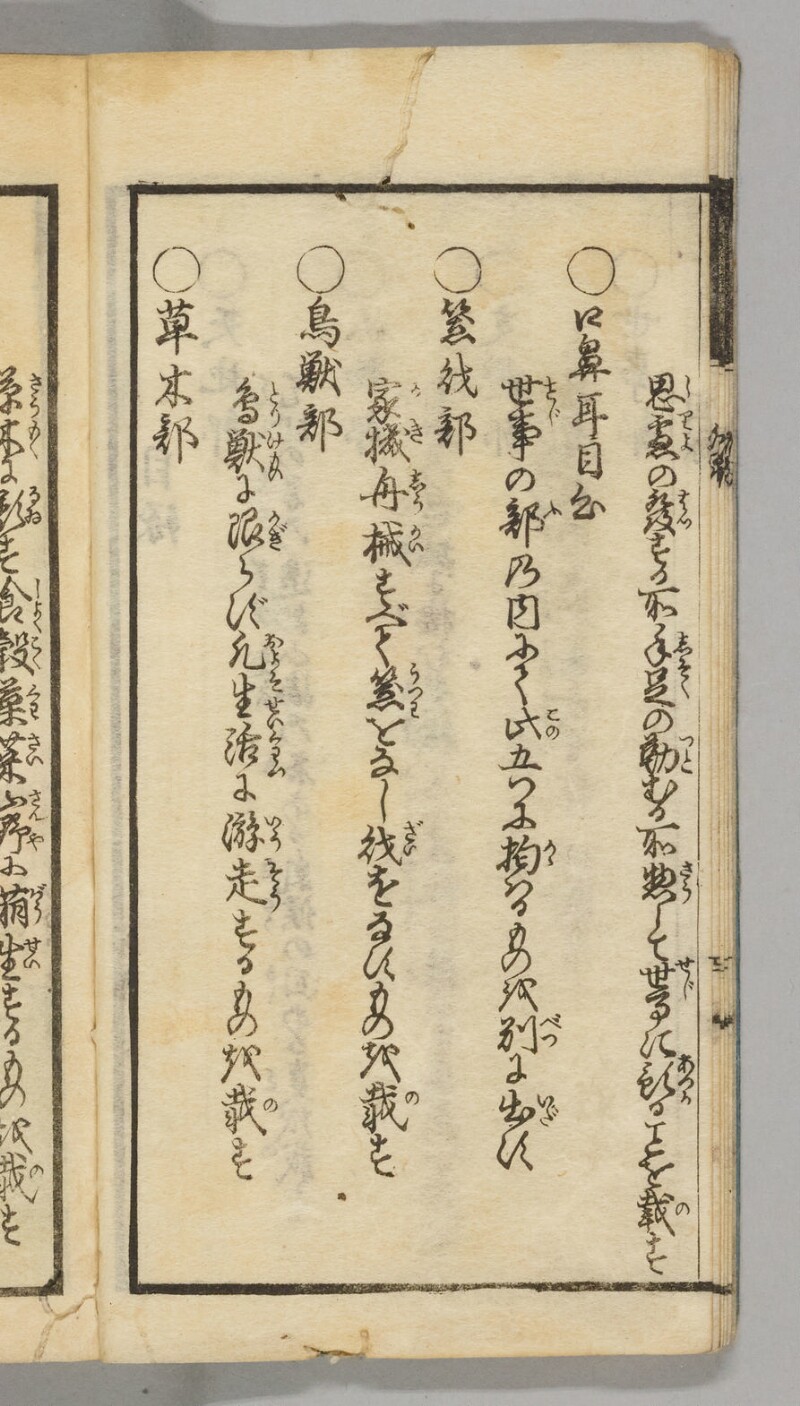 蝦夷語箋（国立国語研究所） - ページ 12