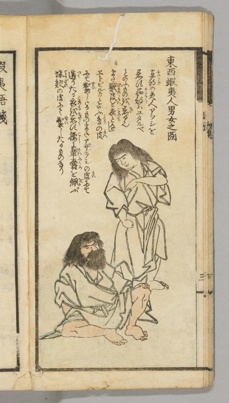 蝦夷語箋（国立国語研究所） - ページ 16