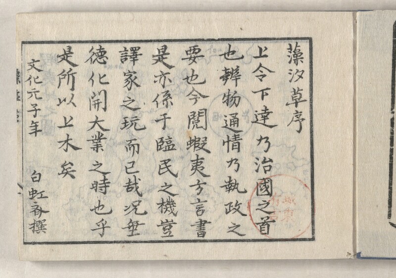 蝦夷方言藻汐草　乾巻 - ページ 3
