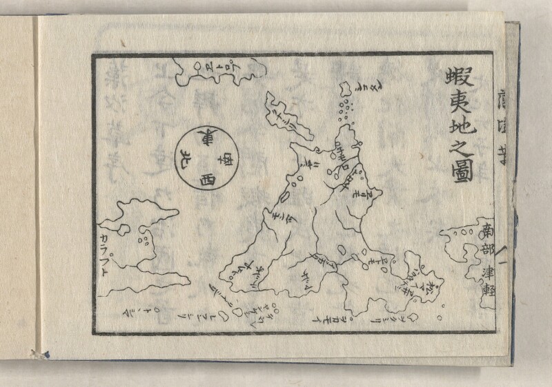 蝦夷方言藻汐草　乾巻 - ページ 4