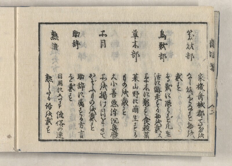蝦夷方言藻汐草　乾巻 - ページ 6