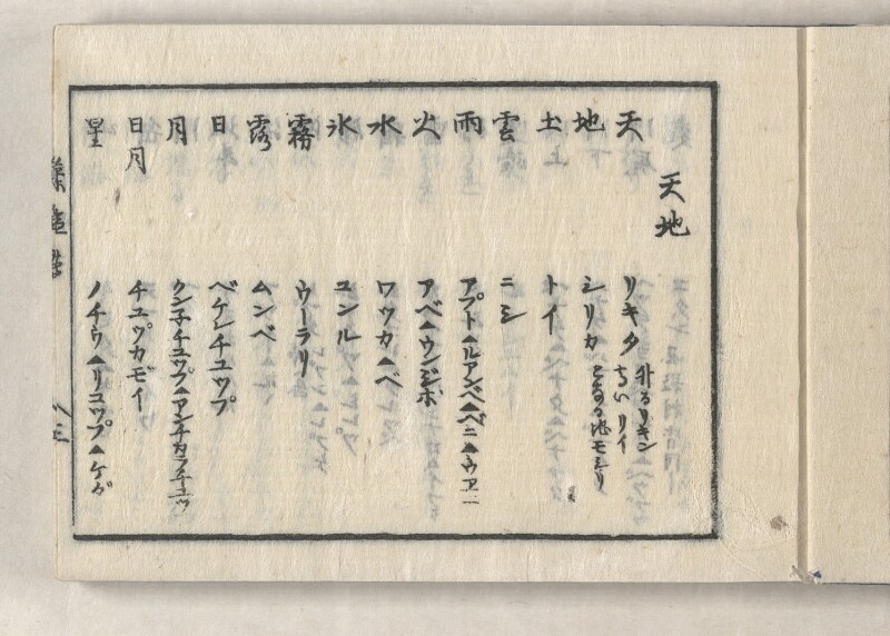 蝦夷方言藻汐草　乾巻 - ページ 7