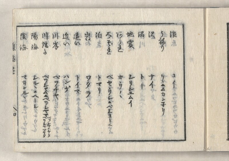 蝦夷方言藻汐草　乾巻 - ページ 9