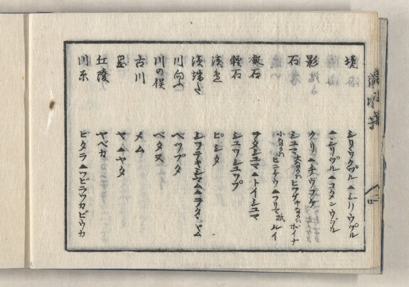 蝦夷方言藻汐草　乾巻 - ページ 10