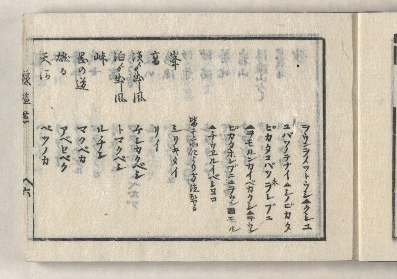 蝦夷方言藻汐草　乾巻 - ページ 13
