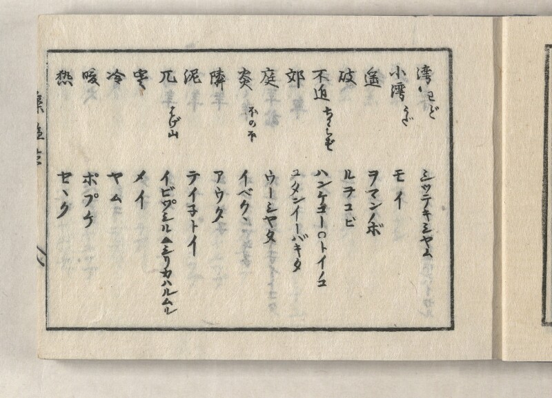 蝦夷方言藻汐草　乾巻 - ページ 17