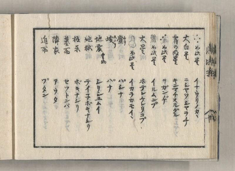 蝦夷方言藻汐草　乾巻 - ページ 22