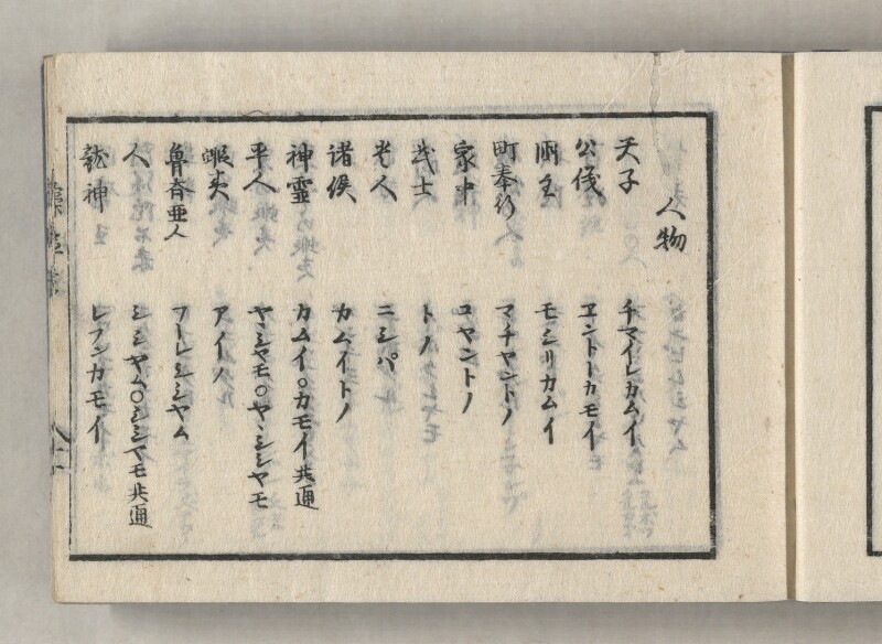 蝦夷方言藻汐草　乾巻 - ページ 23