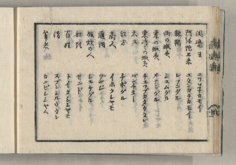 蝦夷方言藻汐草　乾巻 - ページ 24