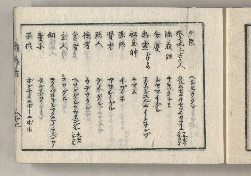 蝦夷方言藻汐草　乾巻 - ページ 25
