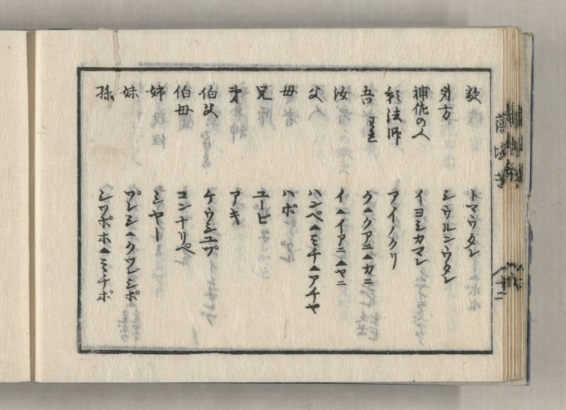 蝦夷方言藻汐草　乾巻 - ページ 26