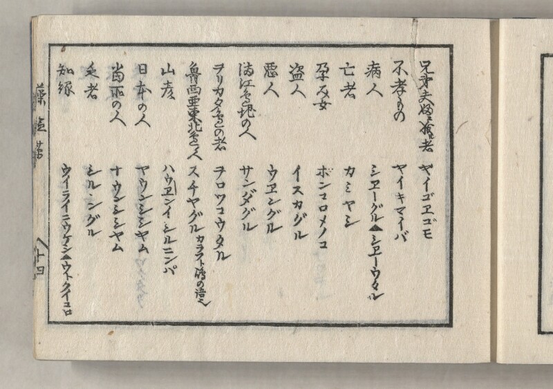 蝦夷方言藻汐草　乾巻 - ページ 29