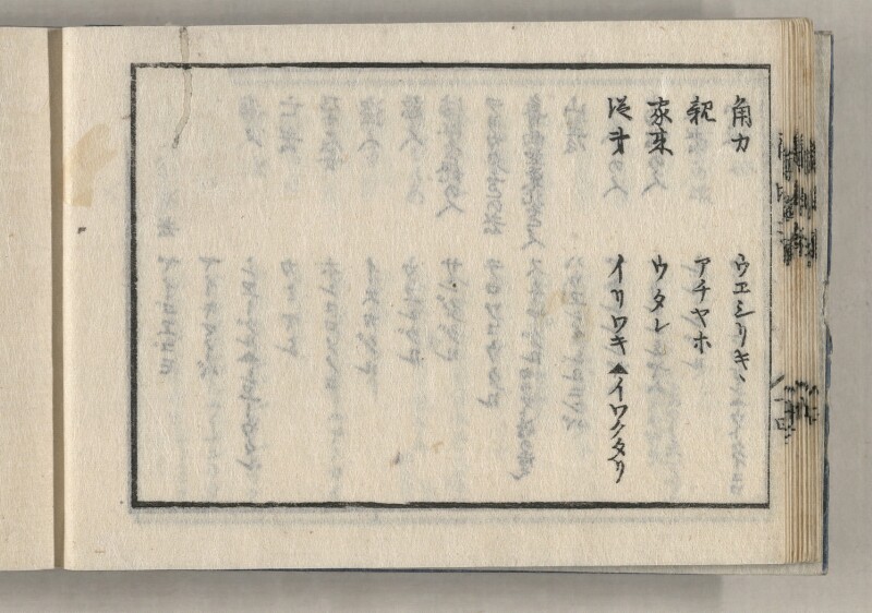 蝦夷方言藻汐草　乾巻 - ページ 30