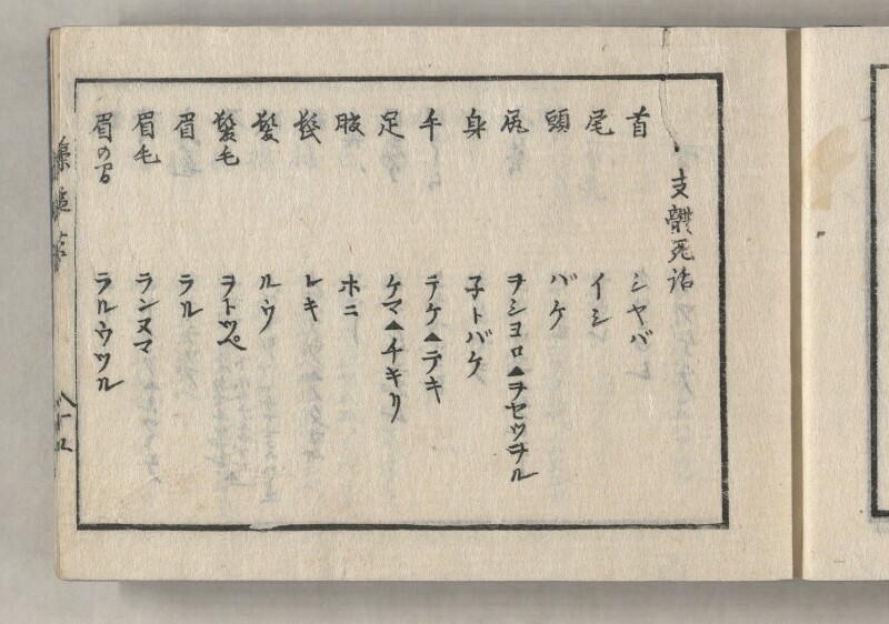 蝦夷方言藻汐草　乾巻 - ページ 31