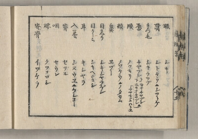 蝦夷方言藻汐草　乾巻 - ページ 32