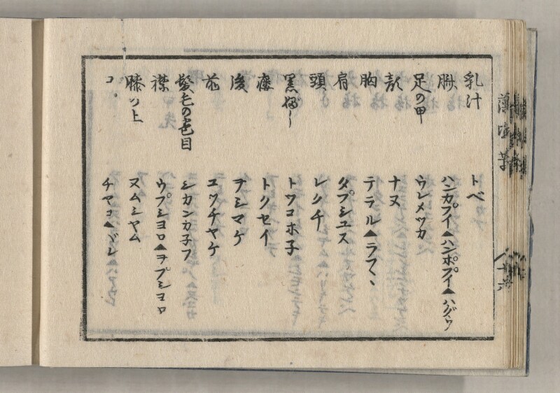 蝦夷方言藻汐草　乾巻 - ページ 34