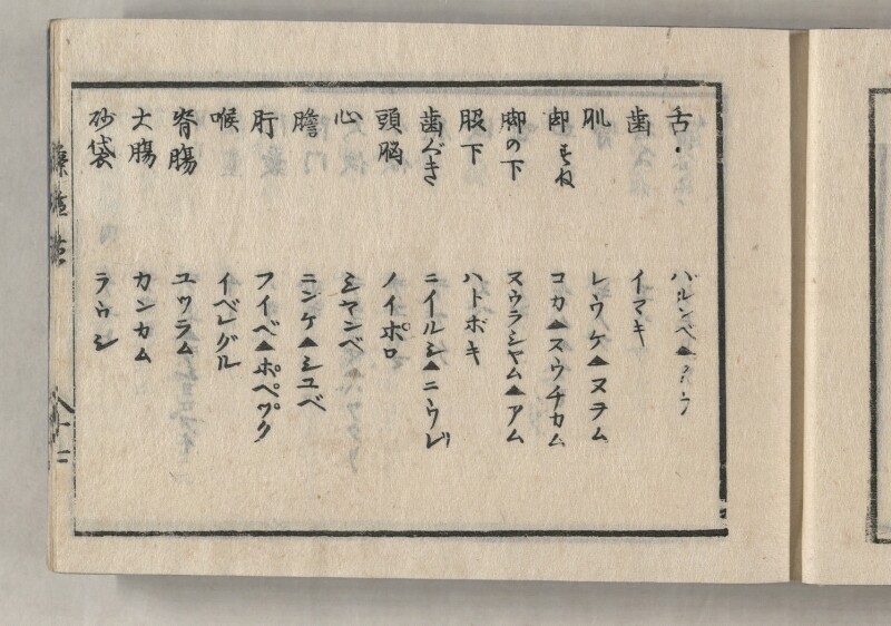 蝦夷方言藻汐草　乾巻 - ページ 35