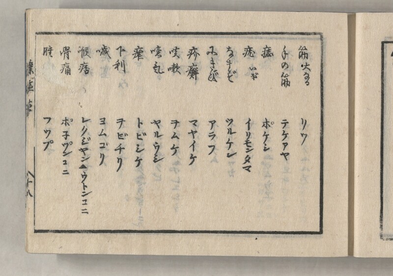 蝦夷方言藻汐草　乾巻 - ページ 37