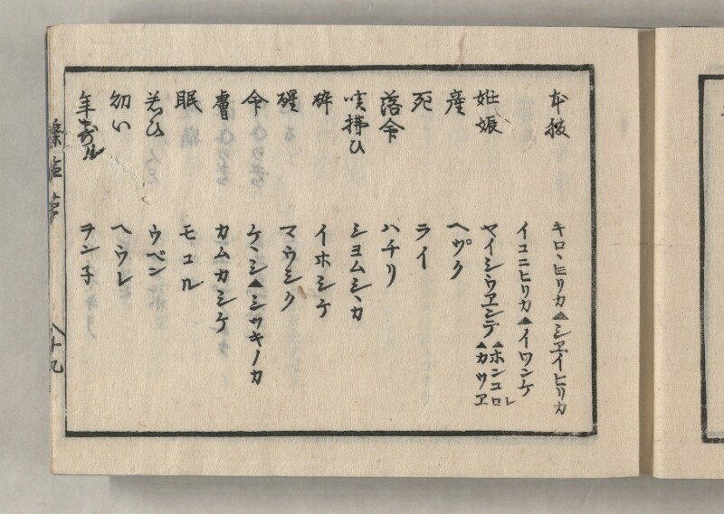 蝦夷方言藻汐草　乾巻 - ページ 39