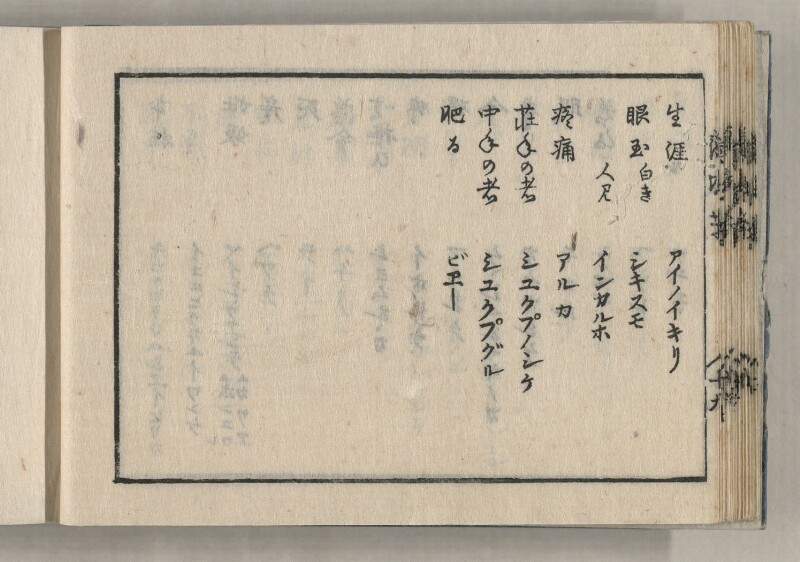 蝦夷方言藻汐草　乾巻 - ページ 40