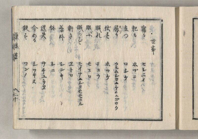 蝦夷方言藻汐草　乾巻 - ページ 41
