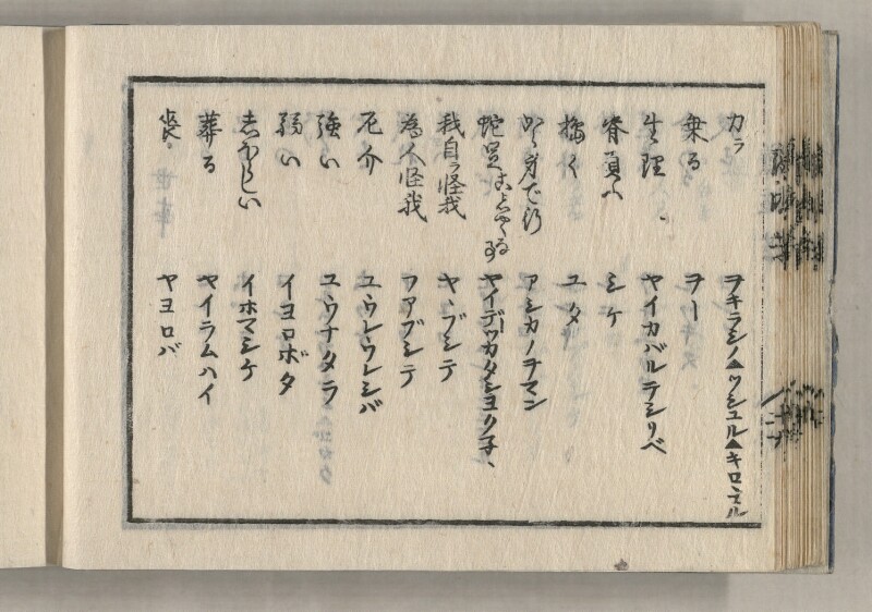 蝦夷方言藻汐草　乾巻 - ページ 42