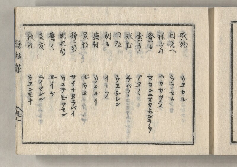 蝦夷方言藻汐草　乾巻 - ページ 43