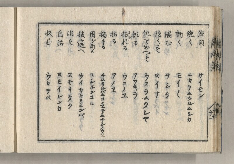 蝦夷方言藻汐草　乾巻 - ページ 44