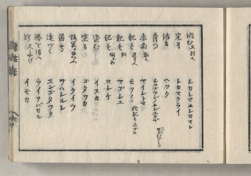 蝦夷方言藻汐草　乾巻 - ページ 45