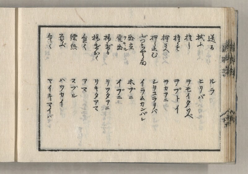 蝦夷方言藻汐草　乾巻 - ページ 46