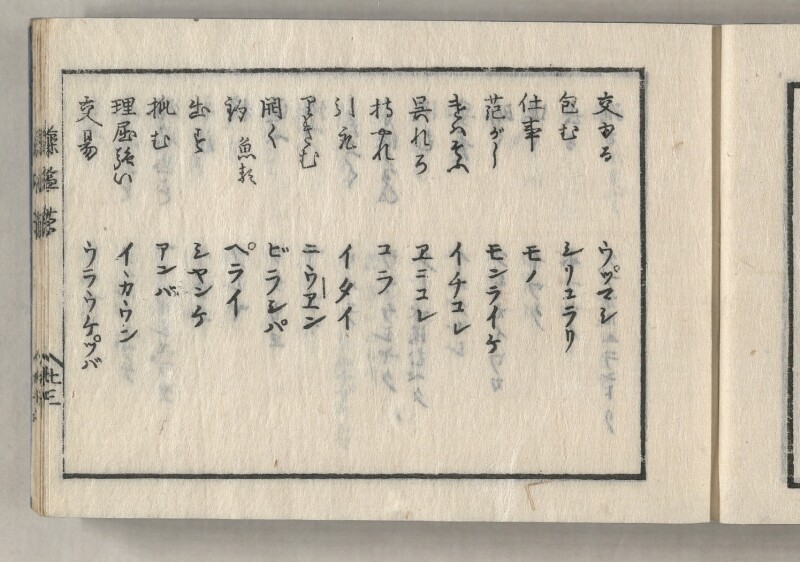 蝦夷方言藻汐草　乾巻 - ページ 47
