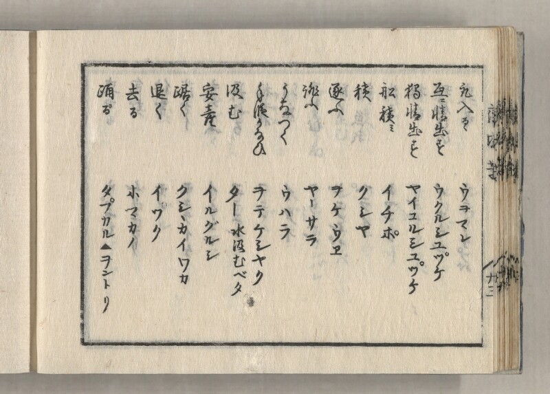 蝦夷方言藻汐草　乾巻 - ページ 48