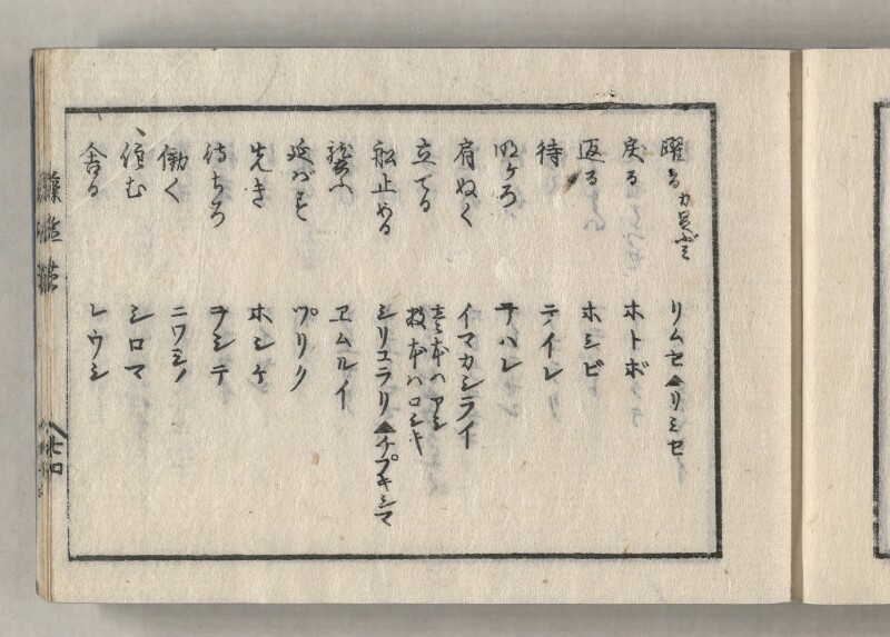 蝦夷方言藻汐草　乾巻 - ページ 49