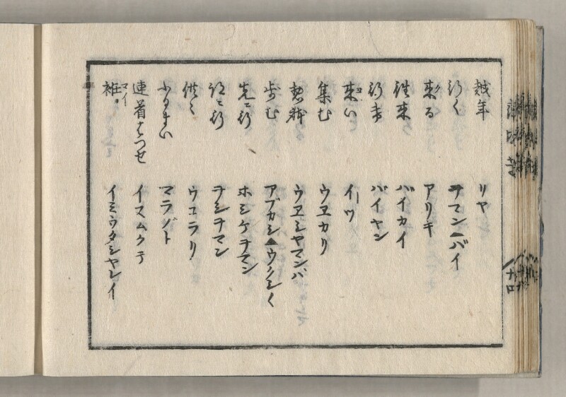 蝦夷方言藻汐草　乾巻 - ページ 50