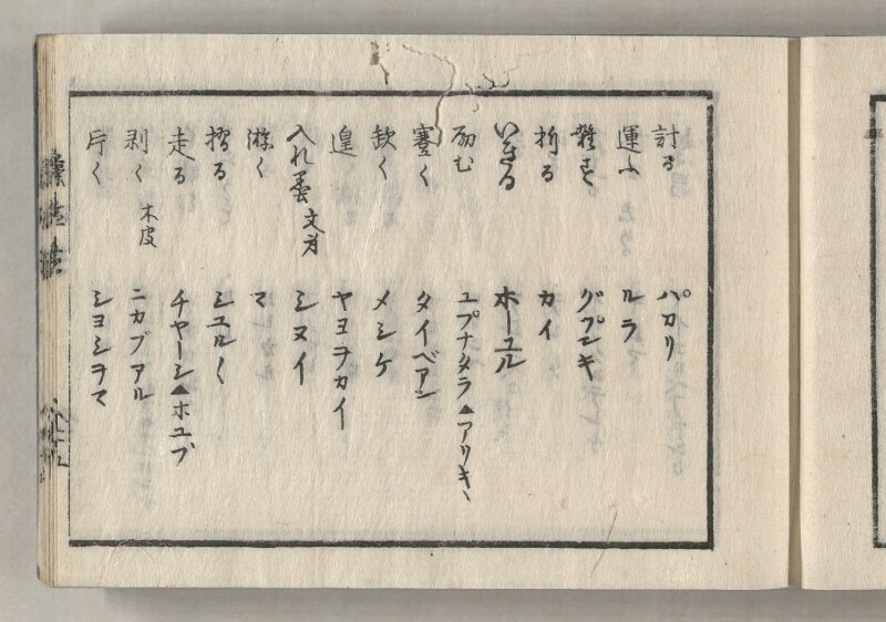 蝦夷方言藻汐草　乾巻 - ページ 51