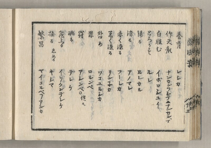 蝦夷方言藻汐草　乾巻 - ページ 52