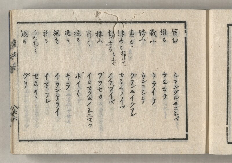 蝦夷方言藻汐草　乾巻 - ページ 53