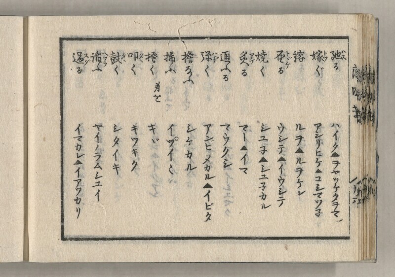蝦夷方言藻汐草　乾巻 - ページ 54