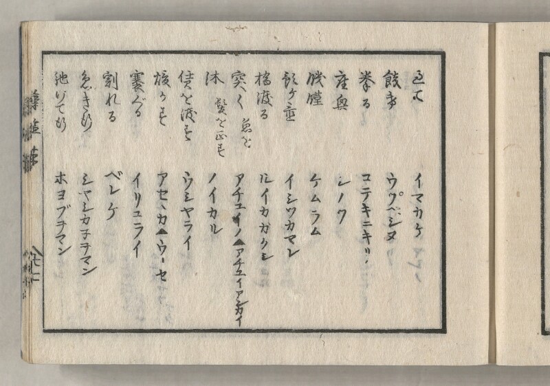 蝦夷方言藻汐草　乾巻 - ページ 55