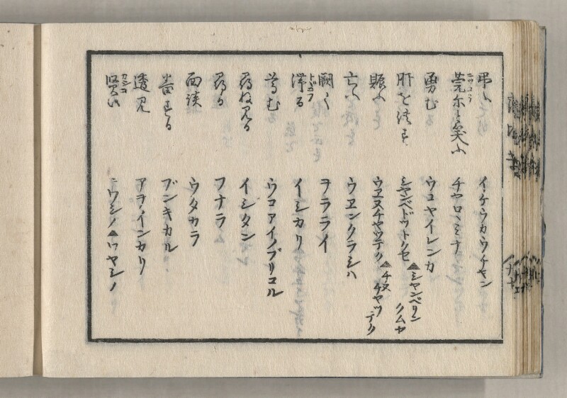 蝦夷方言藻汐草　乾巻 - ページ 56