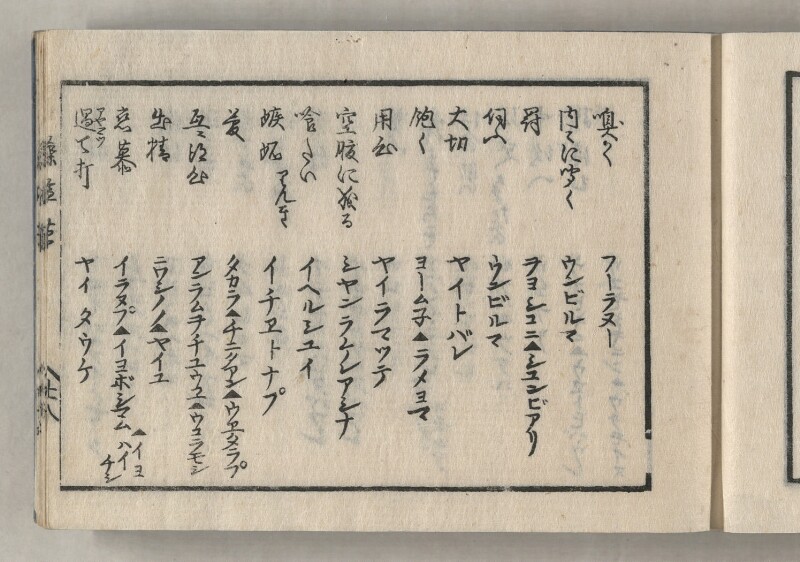 蝦夷方言藻汐草　乾巻 - ページ 57