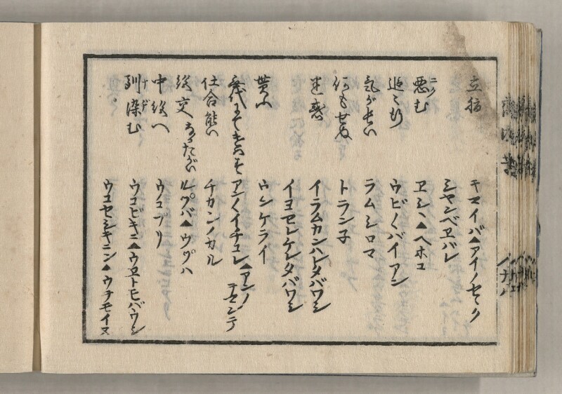 蝦夷方言藻汐草　乾巻 - ページ 58