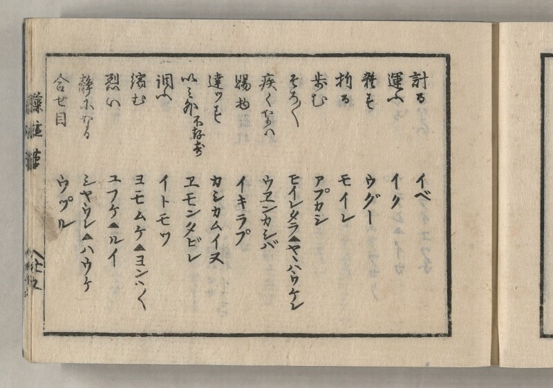 蝦夷方言藻汐草　乾巻 - ページ 59