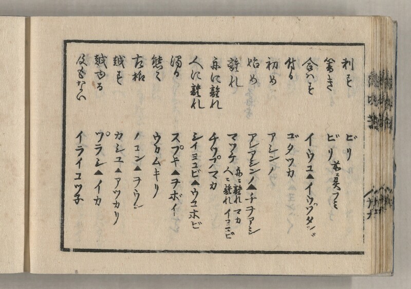 蝦夷方言藻汐草　乾巻 - ページ 60