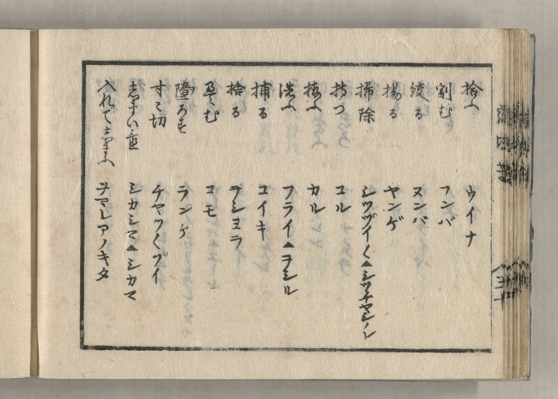 蝦夷方言藻汐草　乾巻 - ページ 62